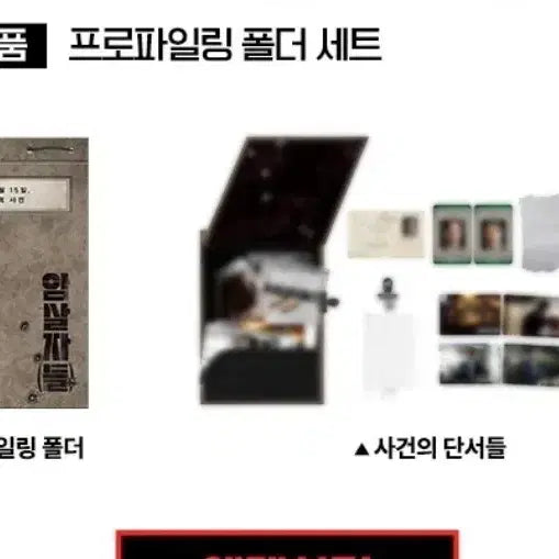 [BUNJANG] Assassins Movie Goods Profiling Folder Set / 암살자들 영화굿즈 프로파일링 폴더 세트