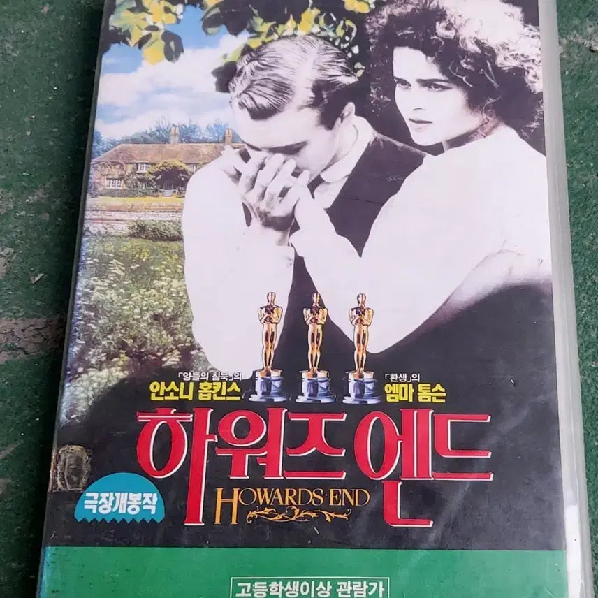 [BUNJANG] Howards End VHS Tape / 하워즈엔드 비디오테이프 팝니다 제임스아이보리 엠마톰슨 안소니홉킨스 고전