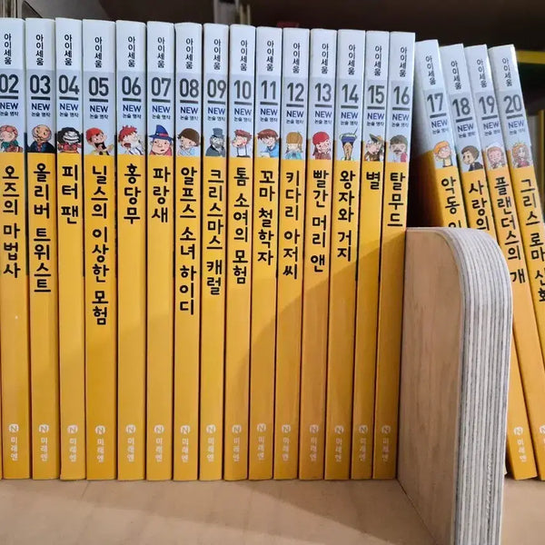 [BUNJANG] Aisum NEW Essay Masterpiece Collection Complete Set / 아이세움 NEW 논술 명작 전집