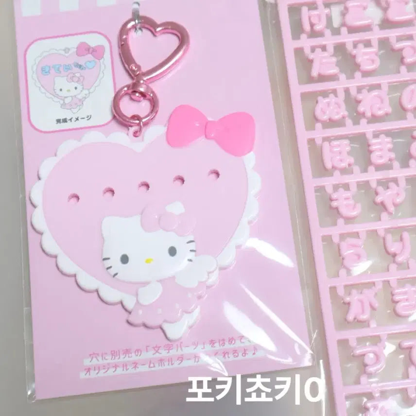 [BUNJANG] Angel Kitty Name Keyring Set Yumemiru Kitty / 엔젤 키티 네임 키링 세트 유메미루 키티