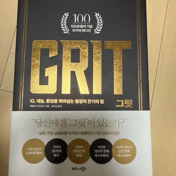 [BUNJANG] GRIT Gold Edition Book / GRIT 그릿 도서