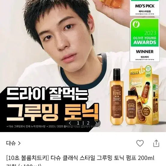[BUNJANG] Dashu Classic Style Grooming Tonic Pump 200ml / 다슈 클래식 스타일 그루밍 토닉 펌프 200ml