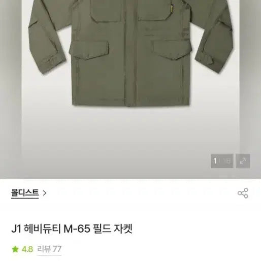 [BUNJANG] Boldist M65 Jacket / 볼디스트 m65 자켓 팝니다