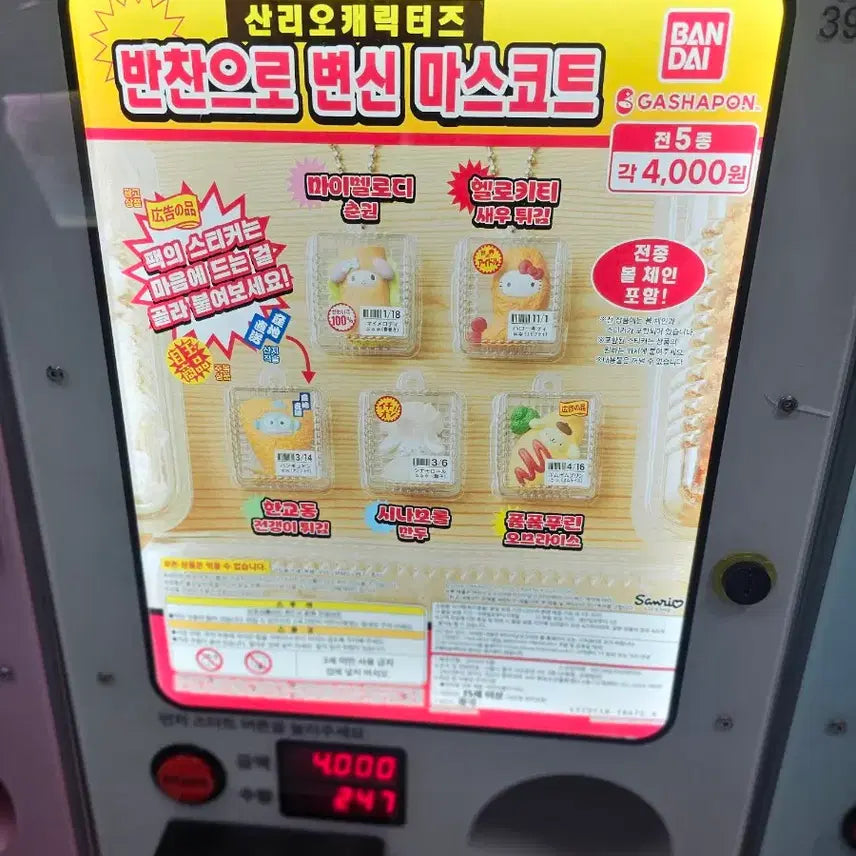 [BUNJANG] Sanrio Narikiri Side Dish Strap Charm / 산리오 나리키리 반찬 키링 판매합니다.