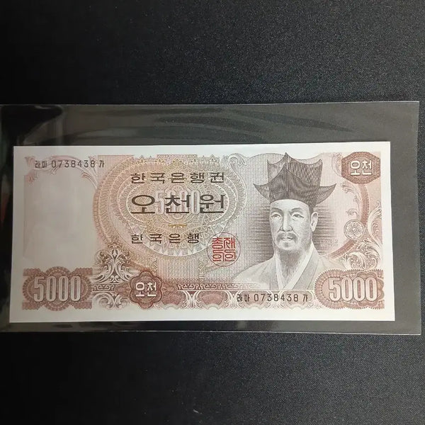 [BUNJANG] 2nd Series 5,000 Won Banknote - Crisp Uncirculated / 2차 오천원권