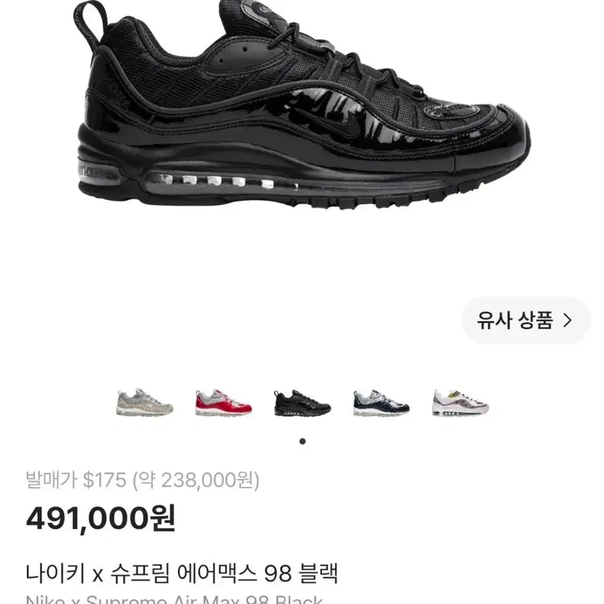 [BUNJANG] Nike x Supreme Air Max 98 Black / 나이키 x 슈프림 에어맥스 98 블랙 270