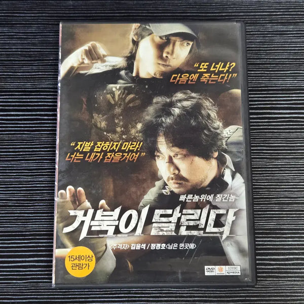 [BUNJANG] Running Turtle (Turtle Runs) DVD / (DVD) 영화 거북이 달린다 - 김윤석, 정경호