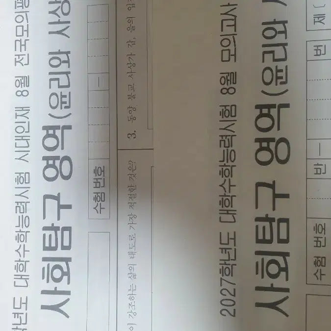 [BUNJANG] August Duff+Surf Mock Exam: Ethics and Thought / 8월 더프+서프 모의고사 윤리와사상