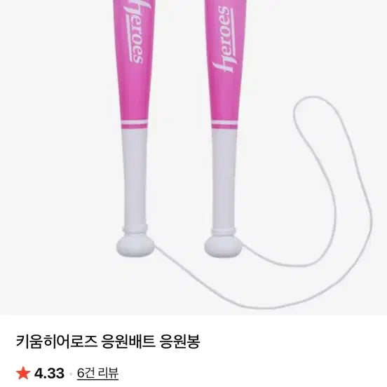 [BUNJANG] Kiwoom Heroes Pink Baseball Bat Cheering Stick / 키움히어로즈 응원배트 핑크 응원봉