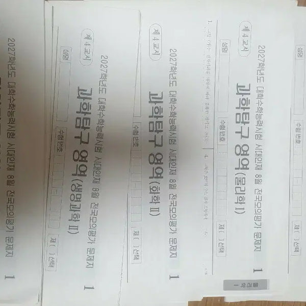 [BUNJANG] August SDS Mock Exam - Science / 8월 시대인재 모의고사 과탐