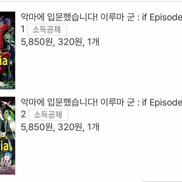 [BUNJANG] A.I. Introduction Vol. 2 Bundle Set / 악입문 맢if 2권 일괄 판매합니다!