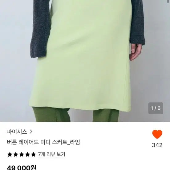 [BUNJANG] Physis Button Layered Midi Skirt / 파이시스 버튼 레이어드 미디 스커트