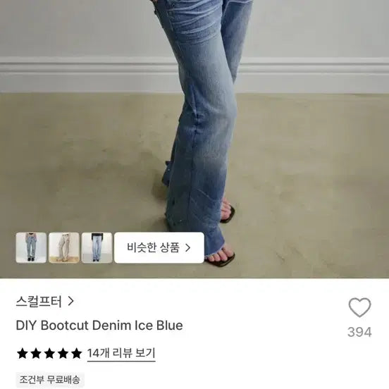[BUNJANG] Sculpter DIY Bootcut Denim Jeans / 스컬프터 데님 청바지sculpture DIY bootcut denim