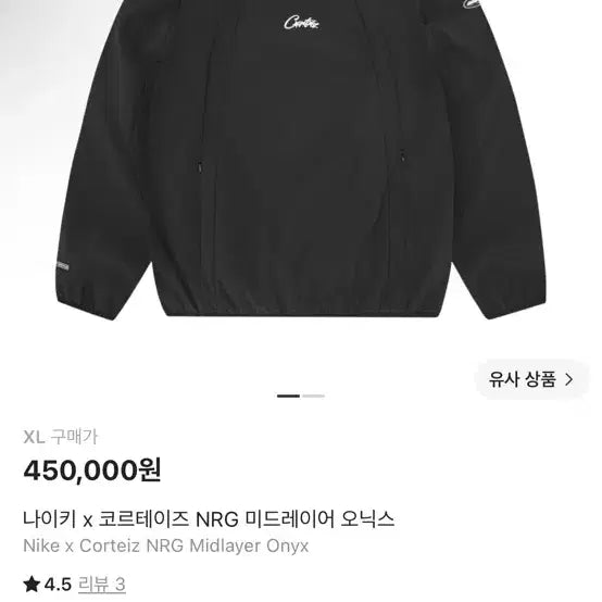 [BUNJANG] Nike x Corteiz NRG Midlayer Onyx XL / 나이키 x 코르테이즈 NRG 미드레이어 오닉스 XL