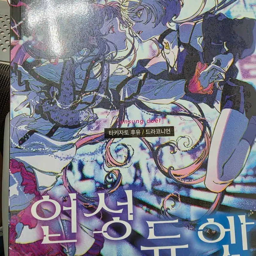 [BUNJANG] Unsung Duet Rulebook / 언성듀엣 룰북
