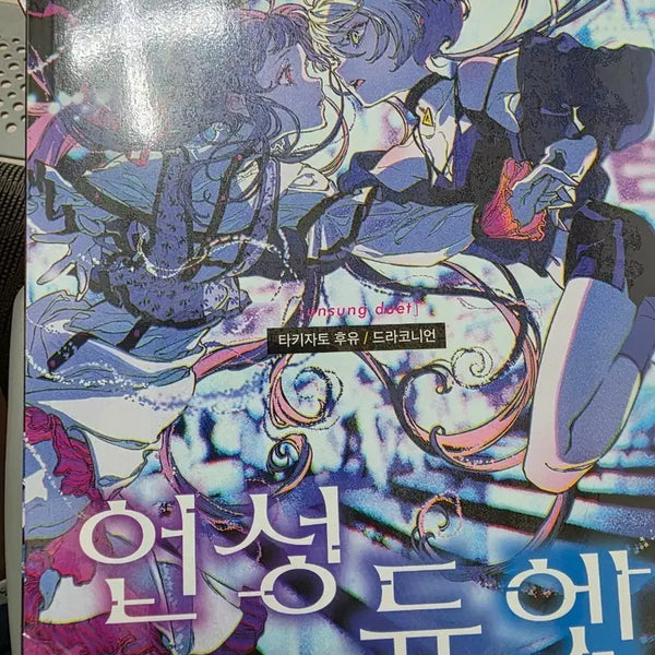 [BUNJANG] Unsung Duet Rulebook / 언성듀엣 룰북