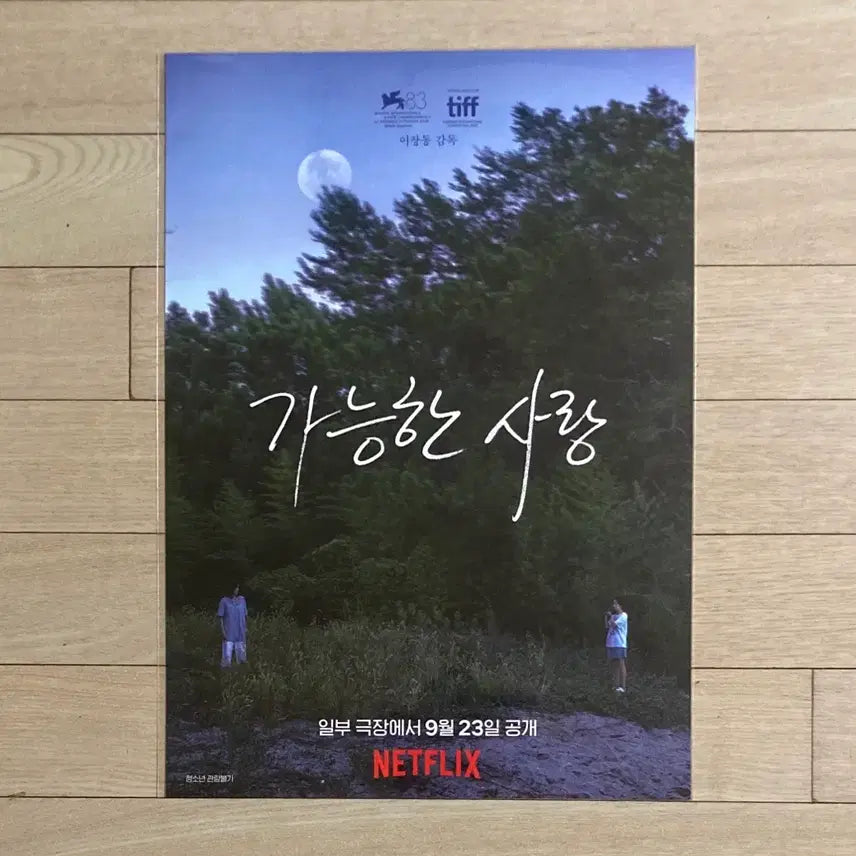 [BUNJANG] Possible Love Announcement Poster / 가능한 사랑/공개일 어나운스먼트 포스터