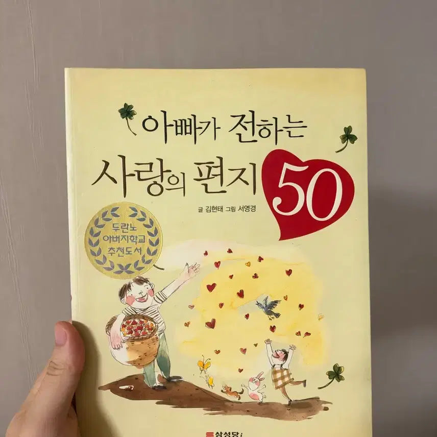 [BUNJANG] A Father's Love Letter 50 / 아빠가 전하는 사랑의 편지 50