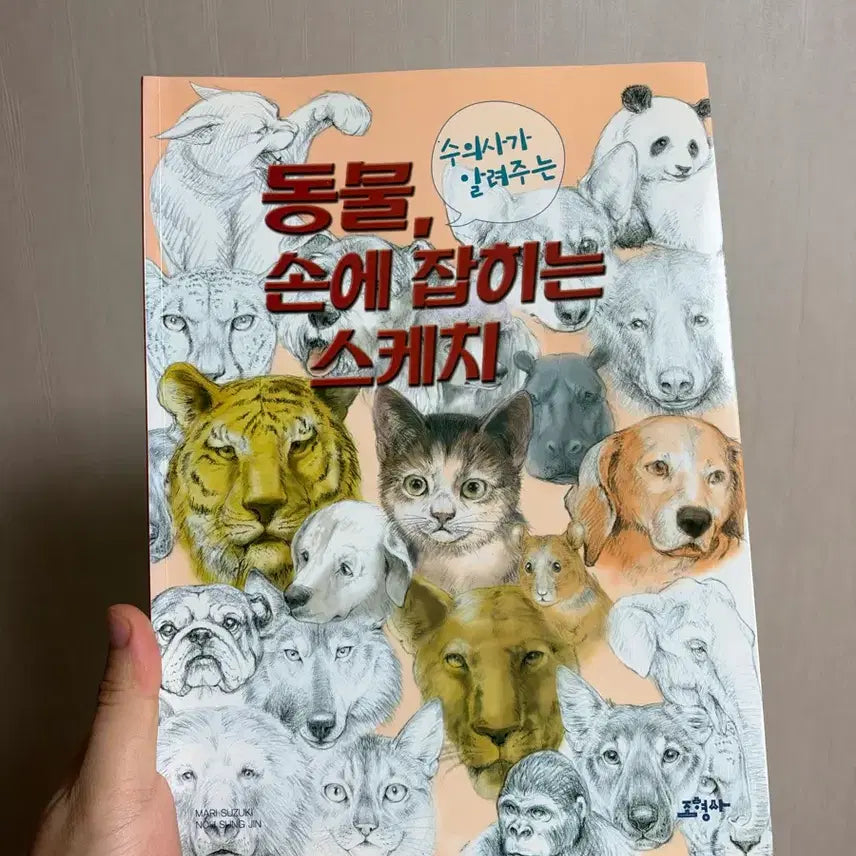 [BUNJANG] Animal Sketchbook / 동물 스케치북