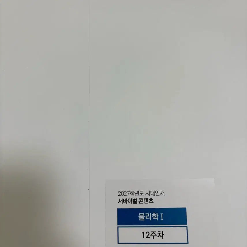 [BUNJANG] Bridge Physics 1 - 2027 Edition / 2027 브릿지 물리1
