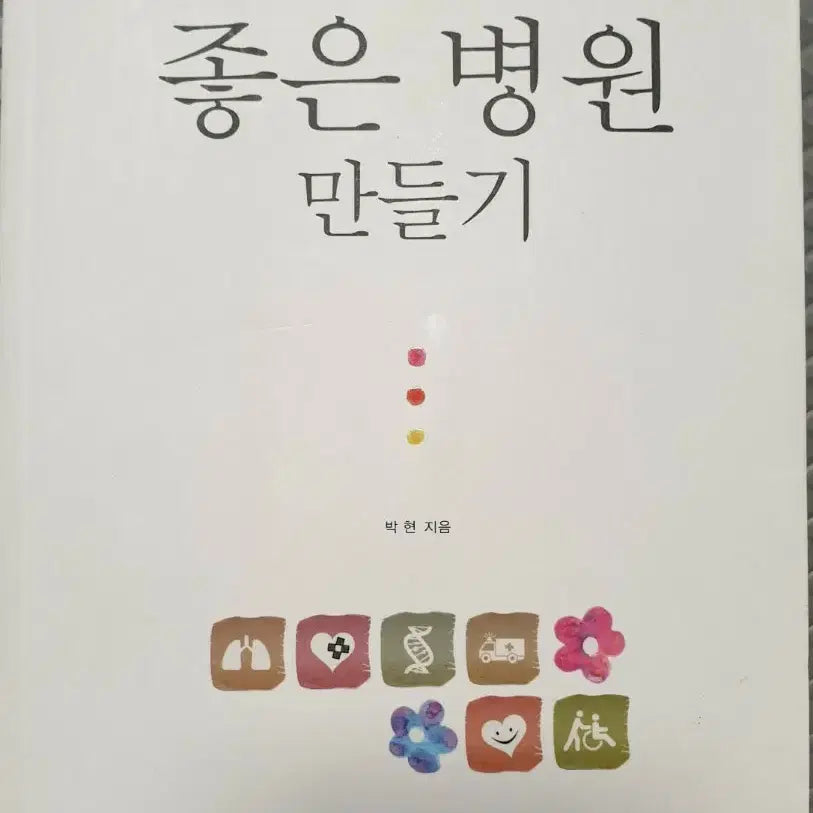 [BUNJANG] Creating a Good Hospital Book / 책 좋은 병원 만들기