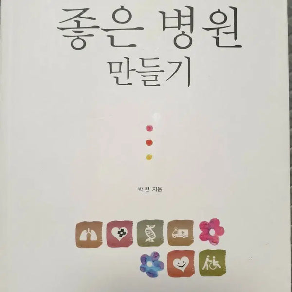 [BUNJANG] Creating a Good Hospital Book / 책 좋은 병원 만들기