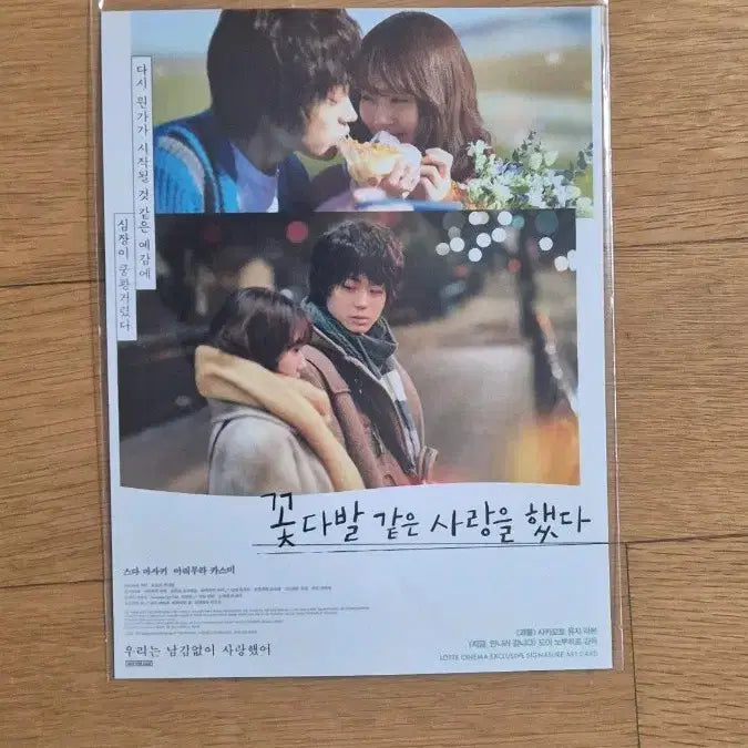 [BUNJANG] Signature Card / 꽃다발같은 사랑을 했다 시그니처 카드