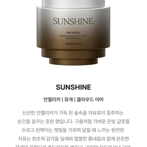[BUNJANG] Tamburins Perfume Shell X Sunshine 30ml / 탬버린즈 퍼퓸 쉘 엑스 선샤인 30ml