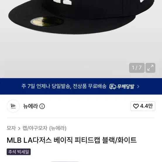 [BUNJANG] MLB LA Dodgers Basic Fitted Cap Black / MLB LA다저스 베이직 피티드캡 블랙/mlb 스냅백 758(60.6cm)