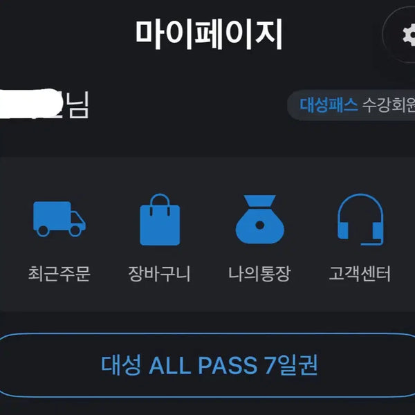 [BUNJANG] Daesung MyMac Daesung Pass / 대성마이맥 대성패스