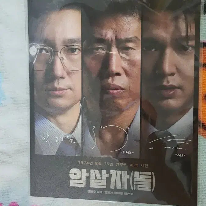 [BUNJANG] Assassins (Movie) Mini Poster / 암살자들 영화 미니 포스터 롯데 시네마 특전