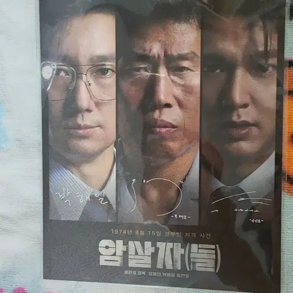 [BUNJANG] Assassins (Movie) Mini Poster / 암살자들 영화 미니 포스터 롯데 시네마 특전