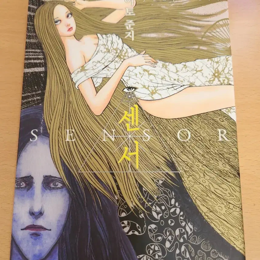 [BUNJANG] Junji Ito "Sensor" Manga / 센서 이토준지