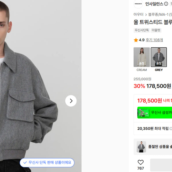 [BUNJANG] INSILENCE Twisted Wool Blouson Grey / 인사일런스 트위스티드 울 블루종 GREY