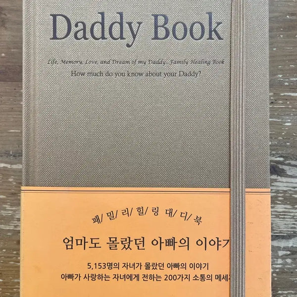[BUNJANG] Daddy Book Compiled by Hong Seo-yeon / 대디북 - 홍서연 엮음