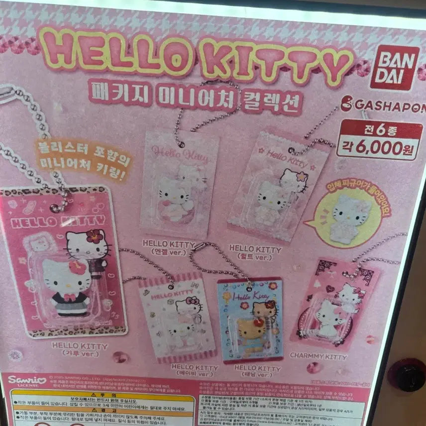 [BUNJANG] Hello Kitty Package Miniature Collection Keychain / 헬로키티 패키지 미니어처 컬렉션 키링(태닝5,아기4.5,퀄트4.5)