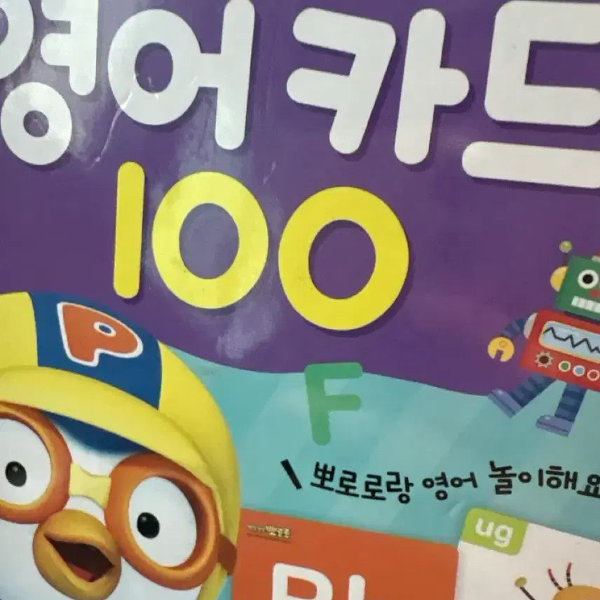 [BUNJANG] Pororo English Cards / 뽀로로 영어카드