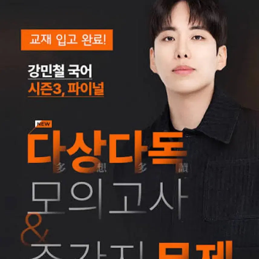 [BUNJANG] Dasangdadok Vol. 7 Feedback Set with Untitled / 강민철 다상다독 7회차 피드백 무제 포함 1set