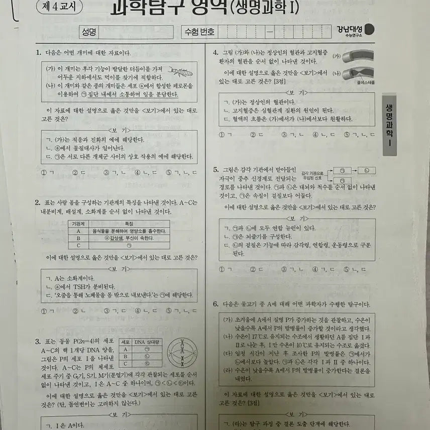 [BUNJANG] 2026 Kangdae K+ Life Science 1 Mock Exam Bundle Set / 2026 강대K+ 생명과학1 일괄