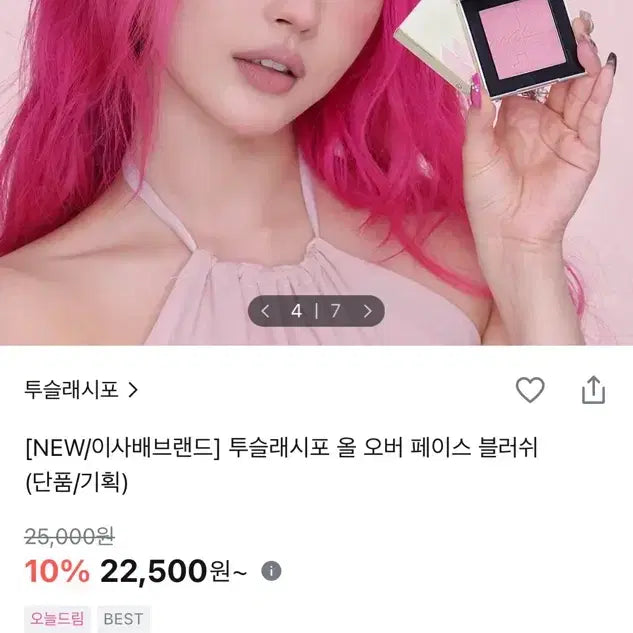 [BUNJANG] Tzulashe All Over Face Blush Very Crush (Sealed) / 미개봉새제품) 장원영블러셔 투슬래시포 올 오버 페이스 블러쉬 베리 크러쉬