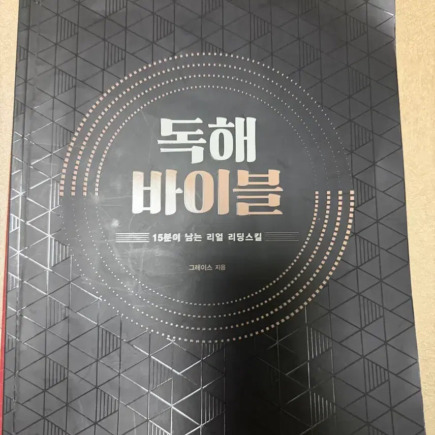 [BUNJANG] Etoos Grace Reading Bible - Basic & Practical Editions / 이투스 그레이스 독해바이블, 독해바이블 실전