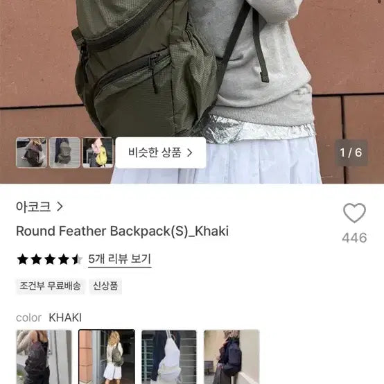 [BUNJANG] Acoc Round Feather Backpack (S) Khaki / 아코크 라운드 페더 백팩(S) 카키