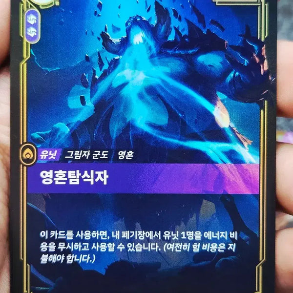 [BUNJANG] LIFTBOUND Soul Eater Card / 리프트바운드 영혼탐식자