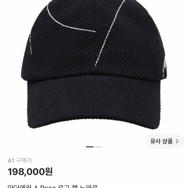 [BUNJANG] Ader Error A Peec Logo Cap Noir Size A1 / 새상품) 아더에러 A Peec 로고 캡 느와르 A1 사이즈 판매.