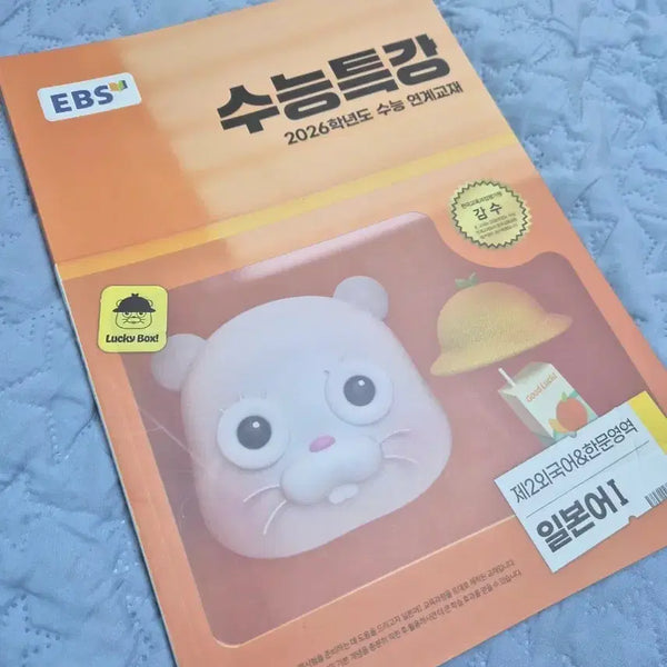 [BUNJANG] 2026 EBS College Scholastic Ability Test Special Lecture Japanese / 새상품)EBS 수능특강 2026 일본어