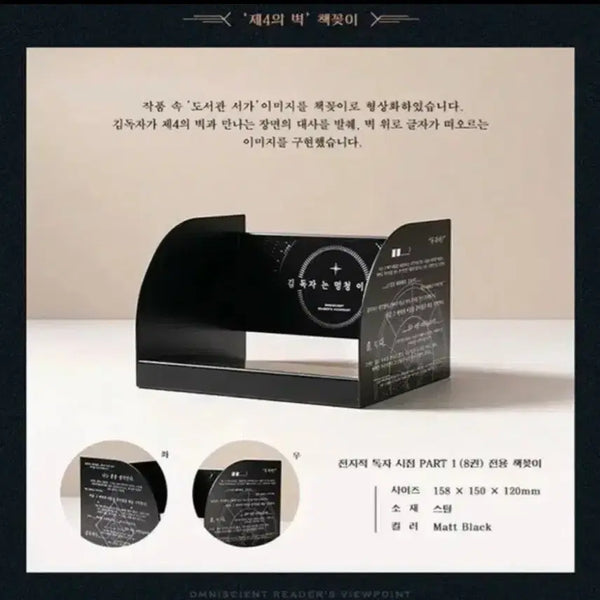 [BUNJANG] Omniscient Reader's Viewpoint Book Stand / 급전) 전독시 북스텐드, 책꽂이 실물사진 뒷장->