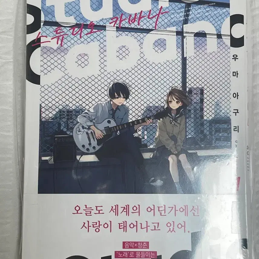 [BUNJANG] Studio Cabana Vol. 1 & 2 Bundle with Animate Exclusive Bonus / 스튜디오 카바나 1,2권 애니메이트 특전 포함