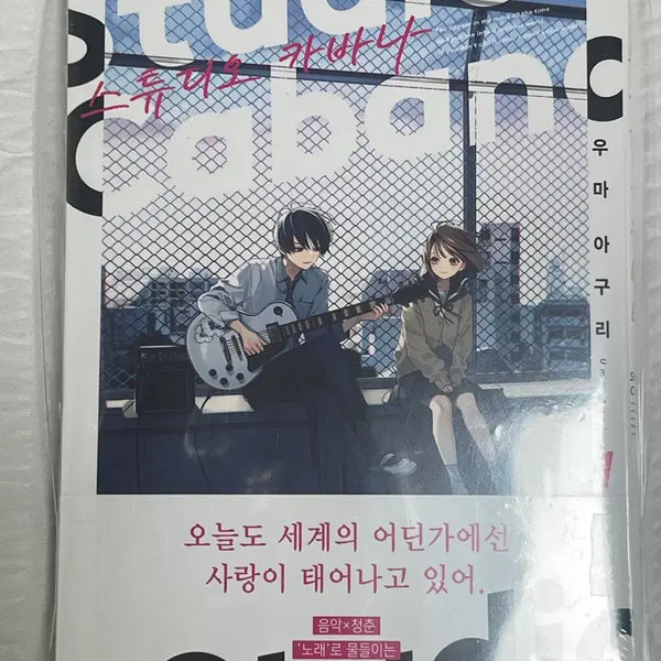 [BUNJANG] Studio Cabana Vol. 1 & 2 Bundle with Animate Exclusive Bonus / 스튜디오 카바나 1,2권 애니메이트 특전 포함