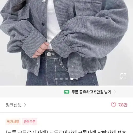 [BUNJANG] Ablley Corduroy Jacket Grey / 에이블리 코듀로이 자켓 그레이
