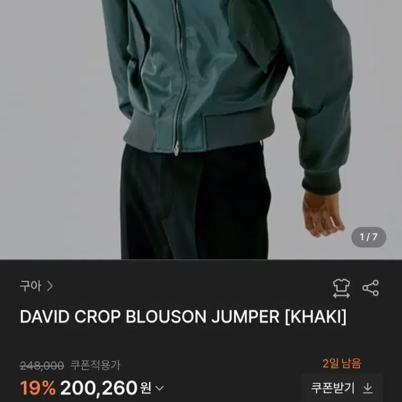 [BUNJANG] Gua Cropped Blouson Jacket / 구아 데이비드 크롭 블루종